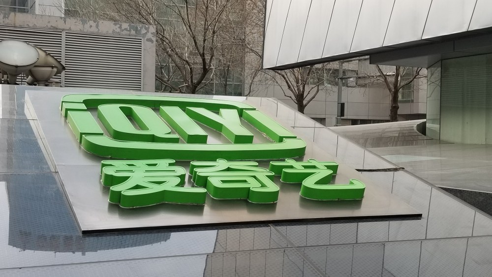 Chinese video streamer iQiYi falls into further losses